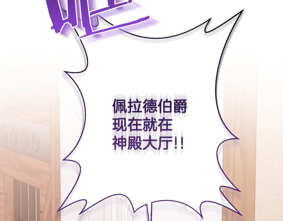 《回归后，黑化复仇！》第13话 圣物会揭露真相 第18页