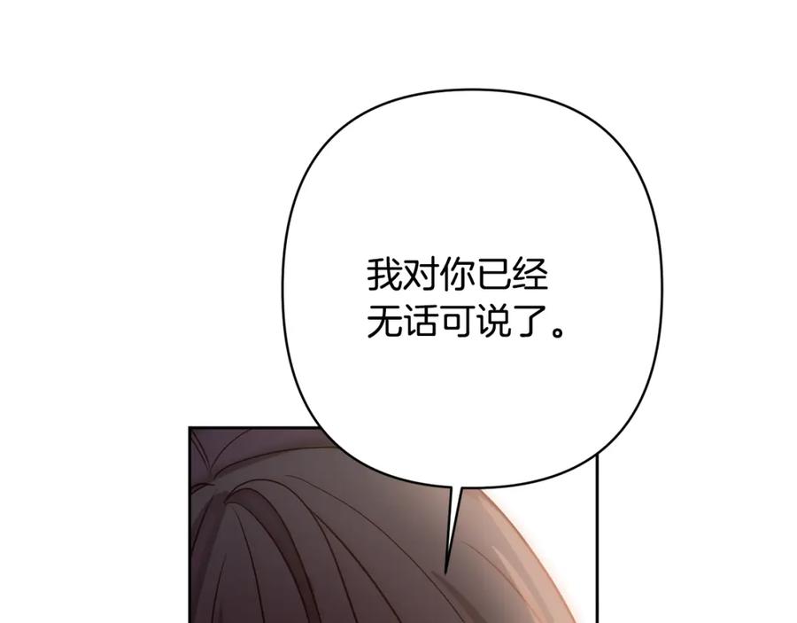 《回归后，黑化复仇！》第13话 圣物会揭露真相 第32页