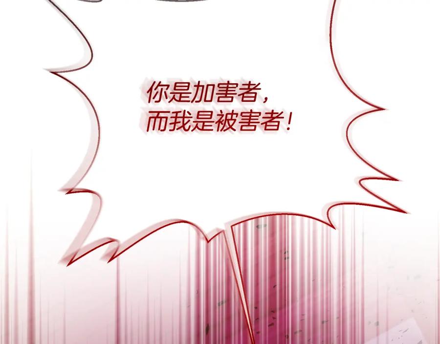 《回归后，黑化复仇！》第13话 圣物会揭露真相 第128页