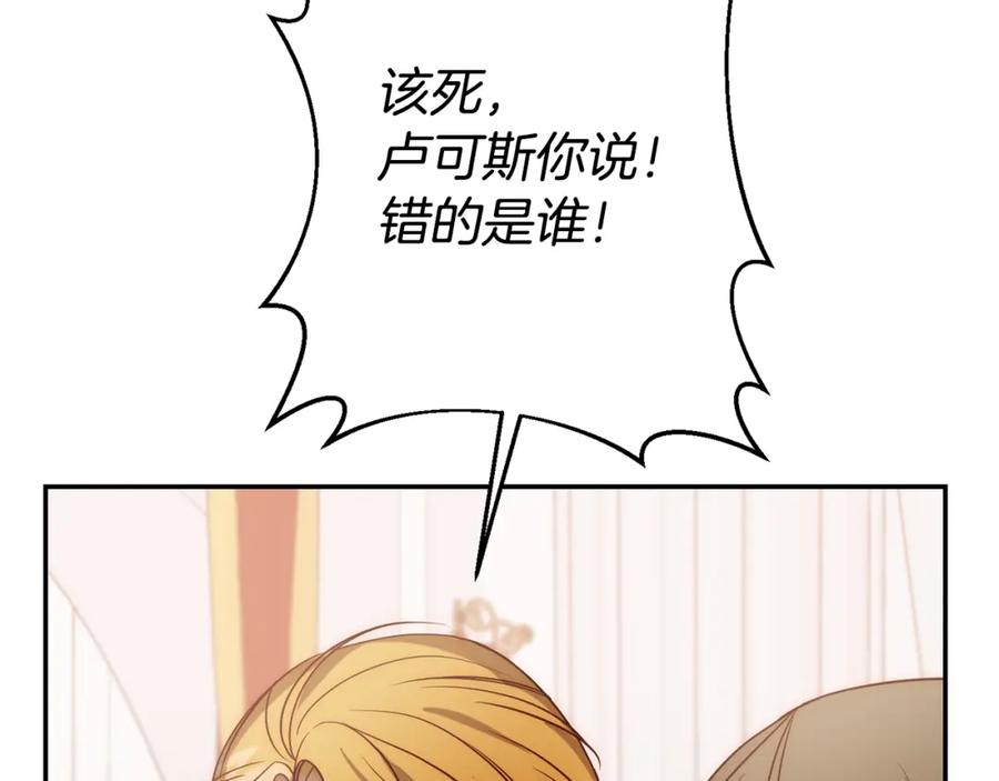 《回归后，黑化复仇！》第13话 圣物会揭露真相 第47页