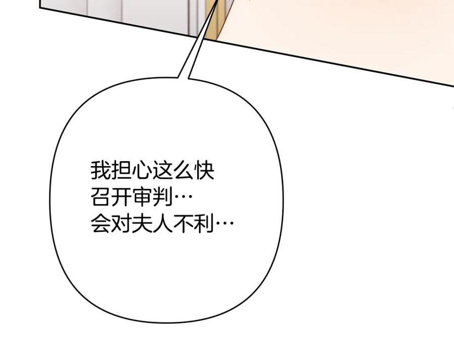 《回归后，黑化复仇！》第13话 圣物会揭露真相 第202页