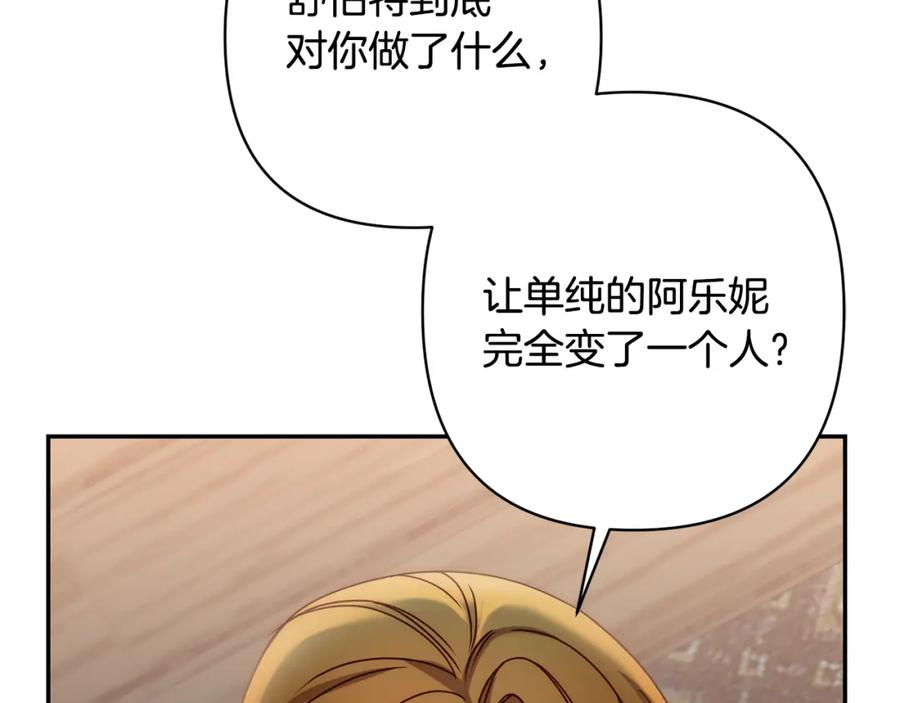 《回归后，黑化复仇！》第13话 圣物会揭露真相 第107页
