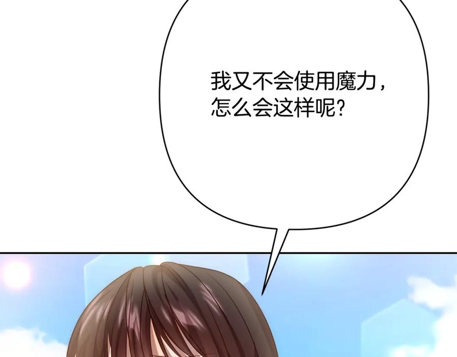 《回归后，黑化复仇！》第13话 圣物会揭露真相 第214页