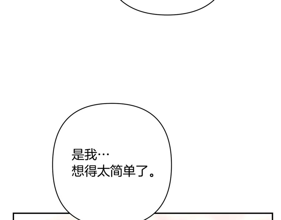 《回归后，黑化复仇！》第13话 圣物会揭露真相 第83页