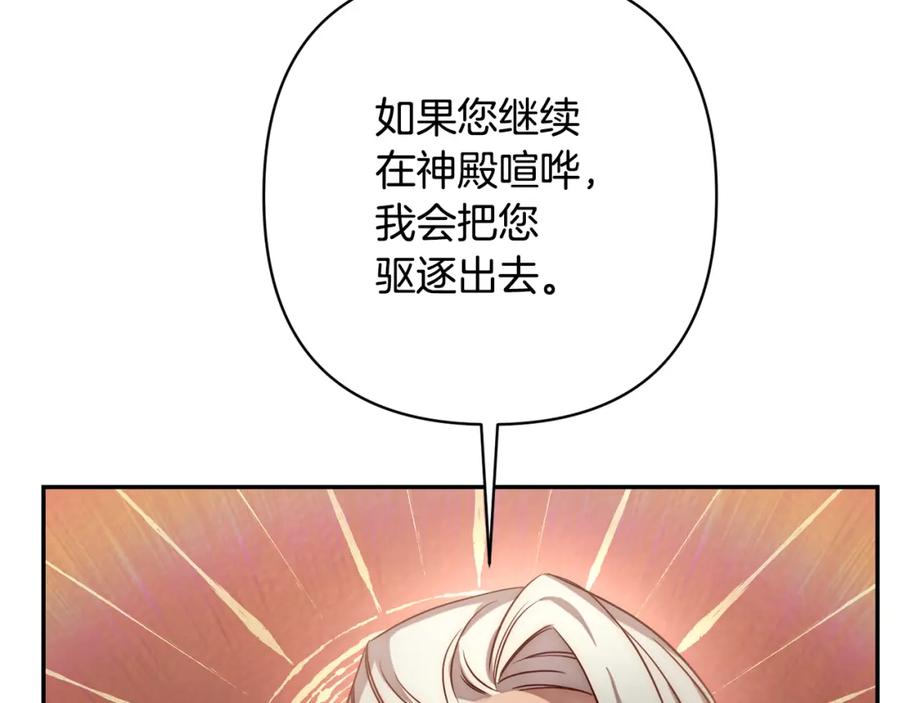 《回归后，黑化复仇！》第13话 圣物会揭露真相 第43页