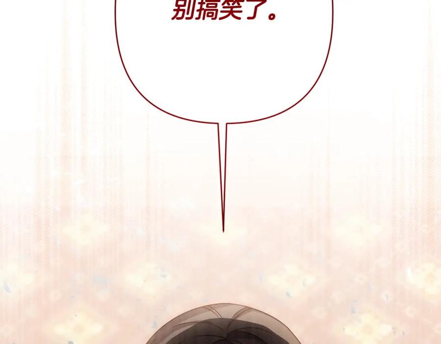 《回归后，黑化复仇！》第13话 圣物会揭露真相 第115页