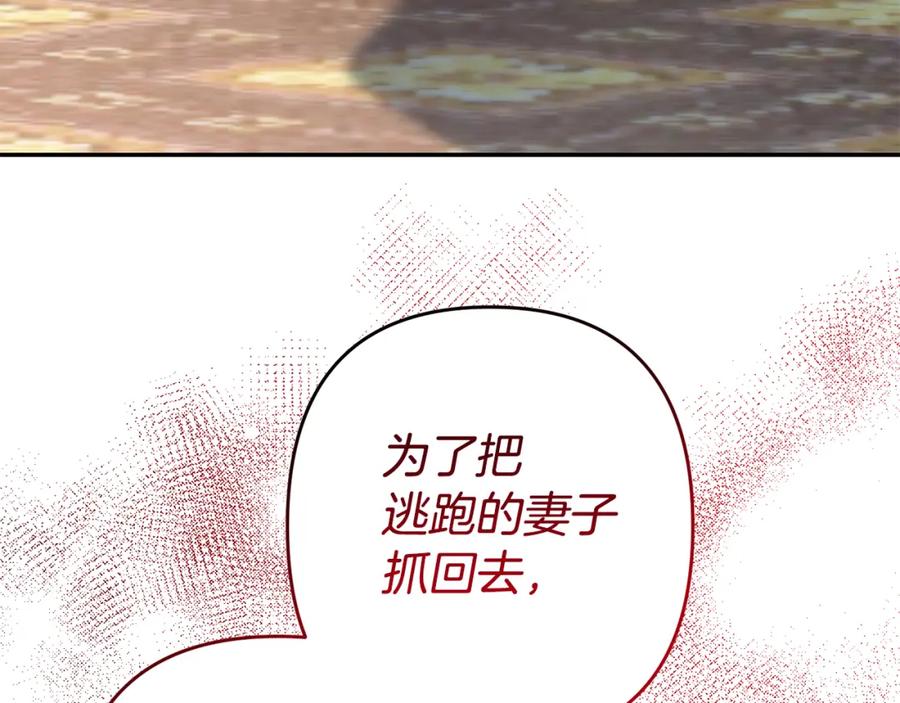 《回归后，黑化复仇！》第13话 圣物会揭露真相 第120页