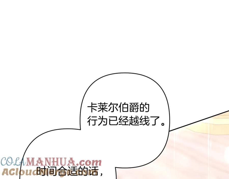 《回归后，黑化复仇！》第13话 圣物会揭露真相 第189页