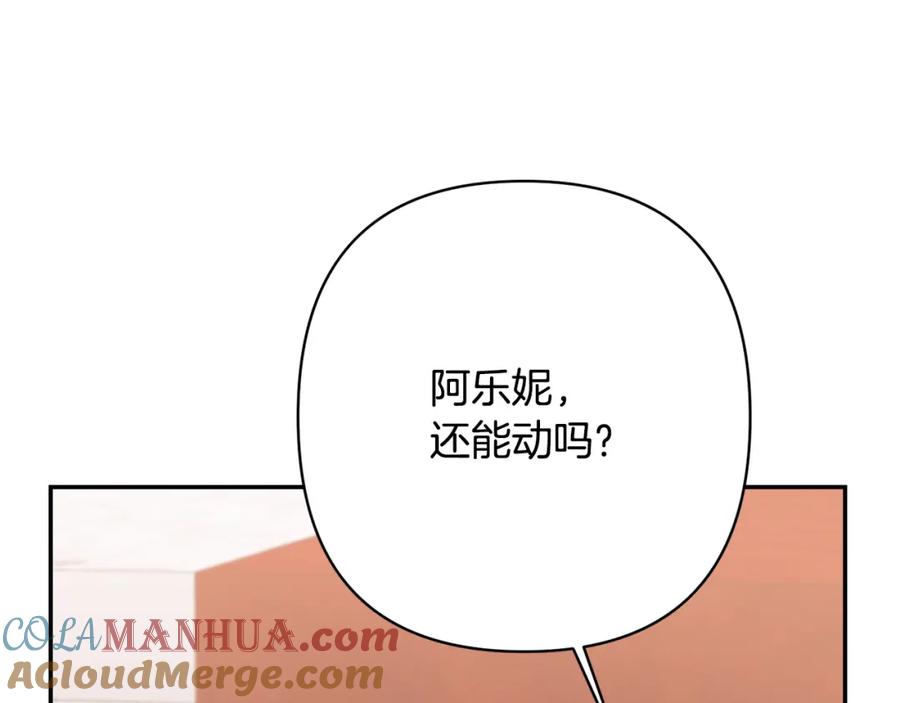 《回归后，黑化复仇！》第13话 圣物会揭露真相 第57页