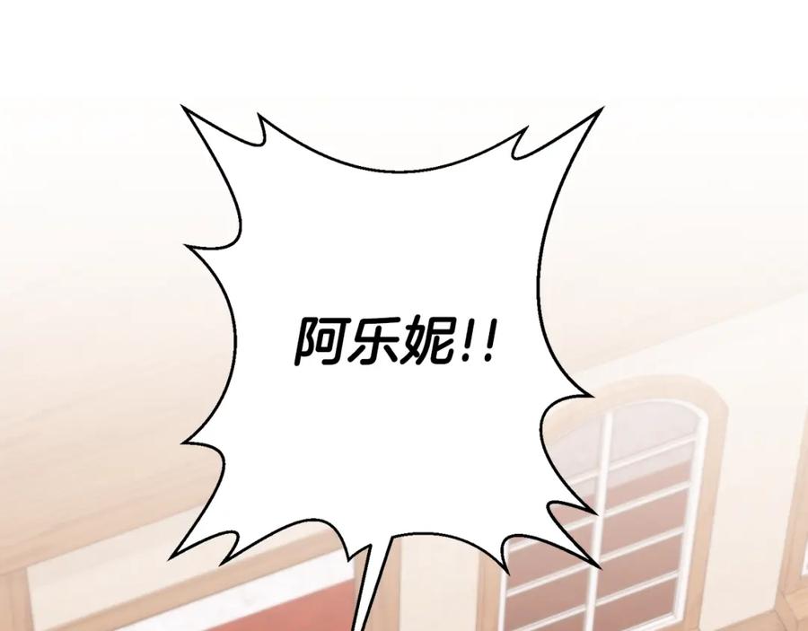 《回归后，黑化复仇！》第13话 圣物会揭露真相 第96页