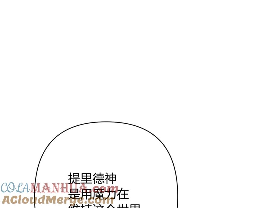 《回归后，黑化复仇！》第14话 星屑 第65页