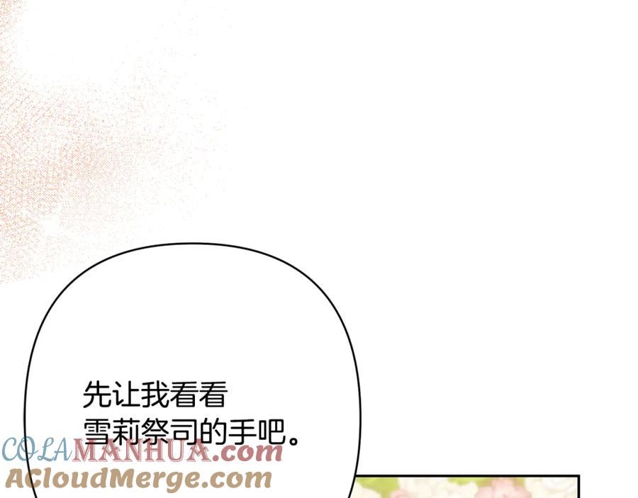 《回归后，黑化复仇！》第14话 星屑 第33页