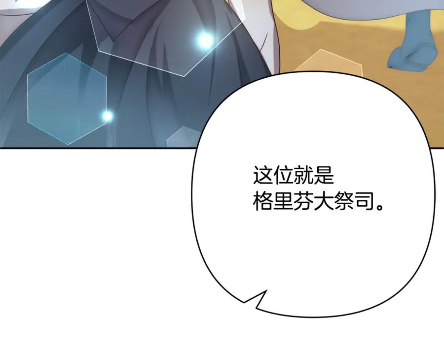 《回归后，黑化复仇！》第14话 星屑 第26页