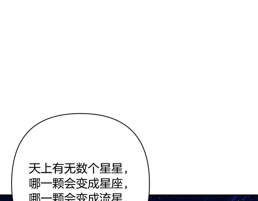 《回归后，黑化复仇！》第14话 星屑 第79页