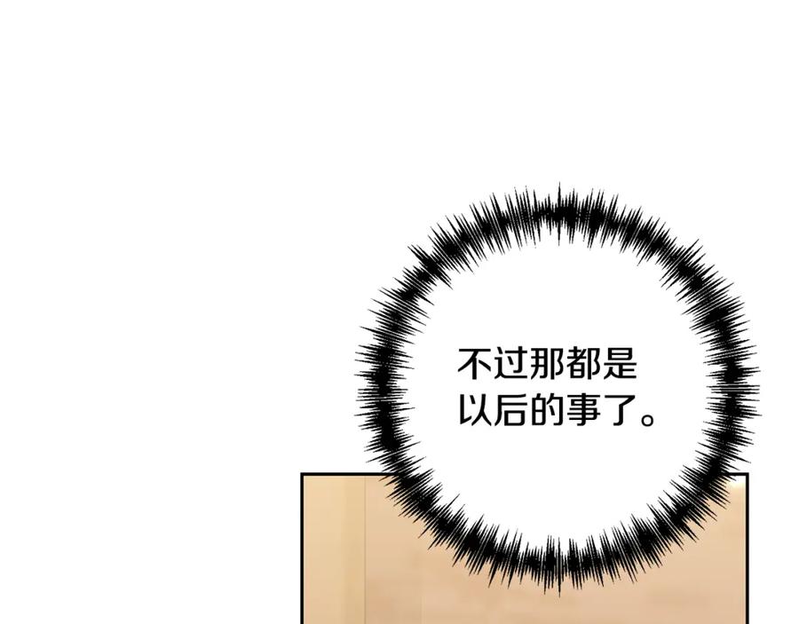 《回归后，黑化复仇！》第14话 星屑 第156页