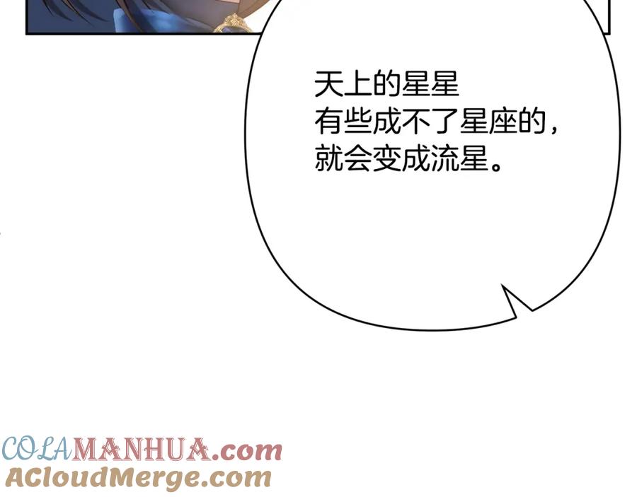 《回归后，黑化复仇！》第14话 星屑 第77页