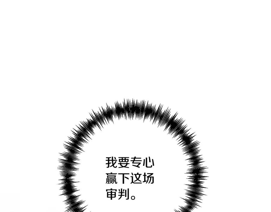 《回归后，黑化复仇！》第14话 星屑 第160页