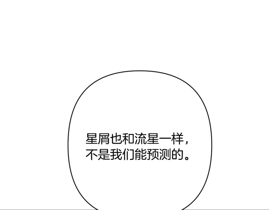 《回归后，黑化复仇！》第14话 星屑 第82页