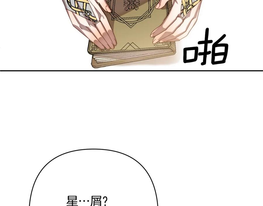 《回归后，黑化复仇！》第14话 星屑 第75页