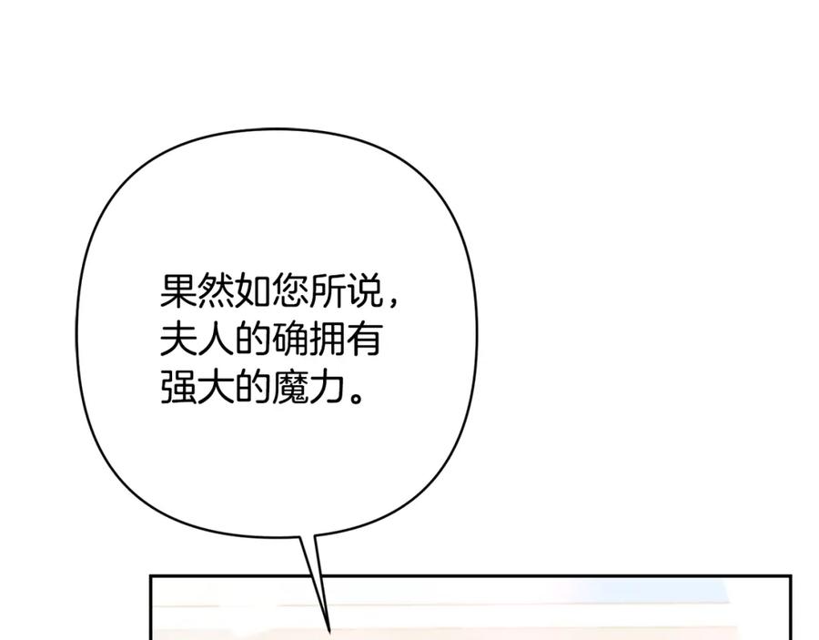 《回归后，黑化复仇！》第14话 星屑 第134页