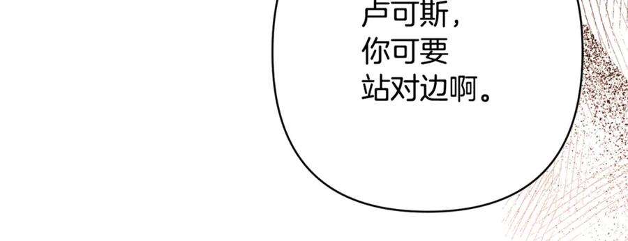 《回归后，黑化复仇！》第14话 星屑 第171页