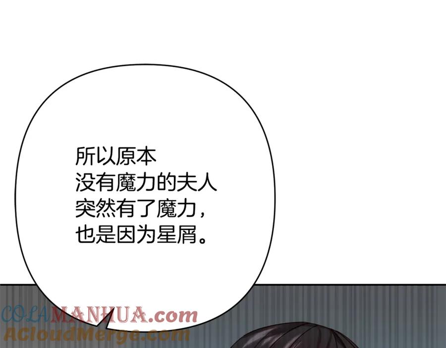 《回归后，黑化复仇！》第14话 星屑 第89页