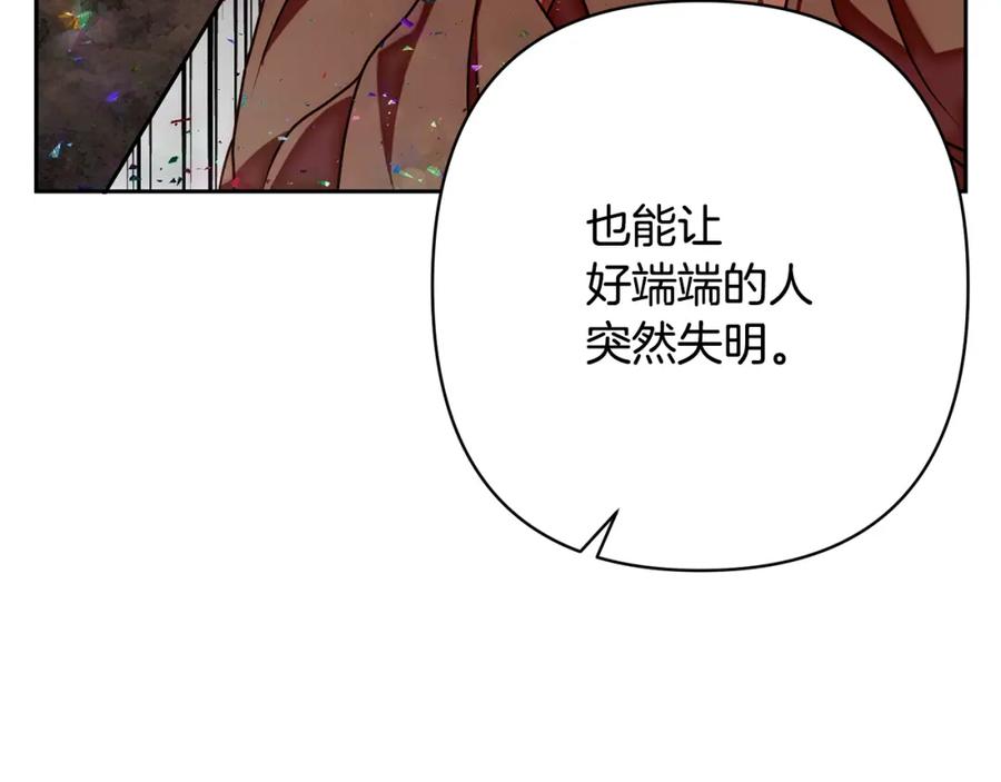 《回归后，黑化复仇！》第14话 星屑 第87页