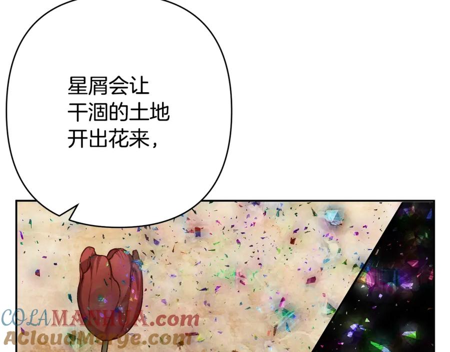 《回归后，黑化复仇！》第14话 星屑 第85页