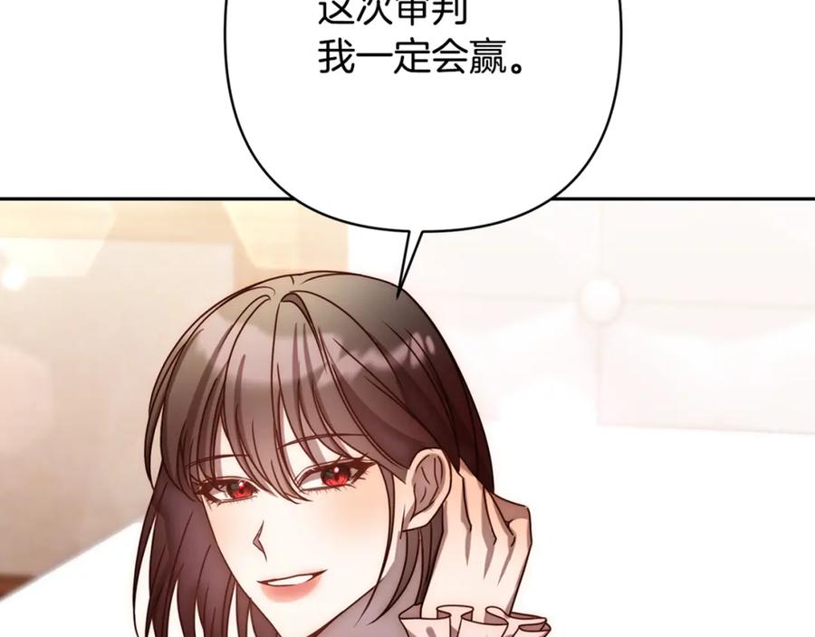 《回归后，黑化复仇！》第14话 星屑 第167页