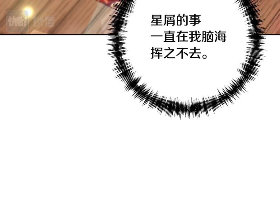 《回归后，黑化复仇！》第14话 星屑 第150页