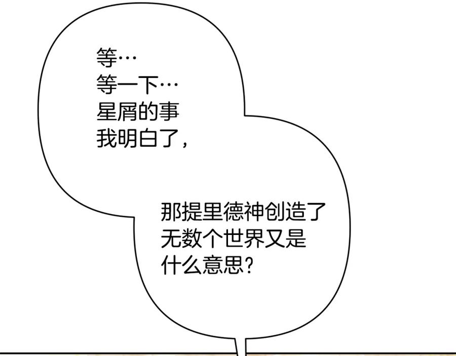 《回归后，黑化复仇！》第14话 星屑 第100页