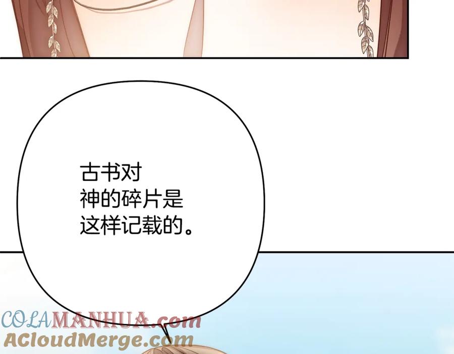 《回归后，黑化复仇！》第14话 星屑 第49页