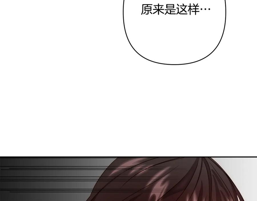 《回归后，黑化复仇！》第14话 星屑 第98页