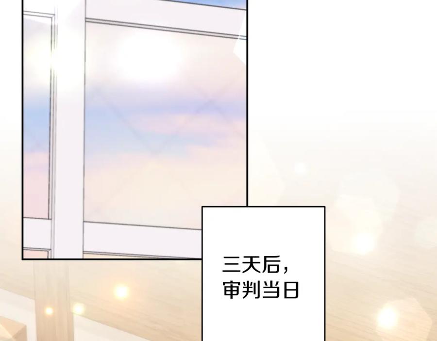 《回归后，黑化复仇！》第14话 星屑 第147页