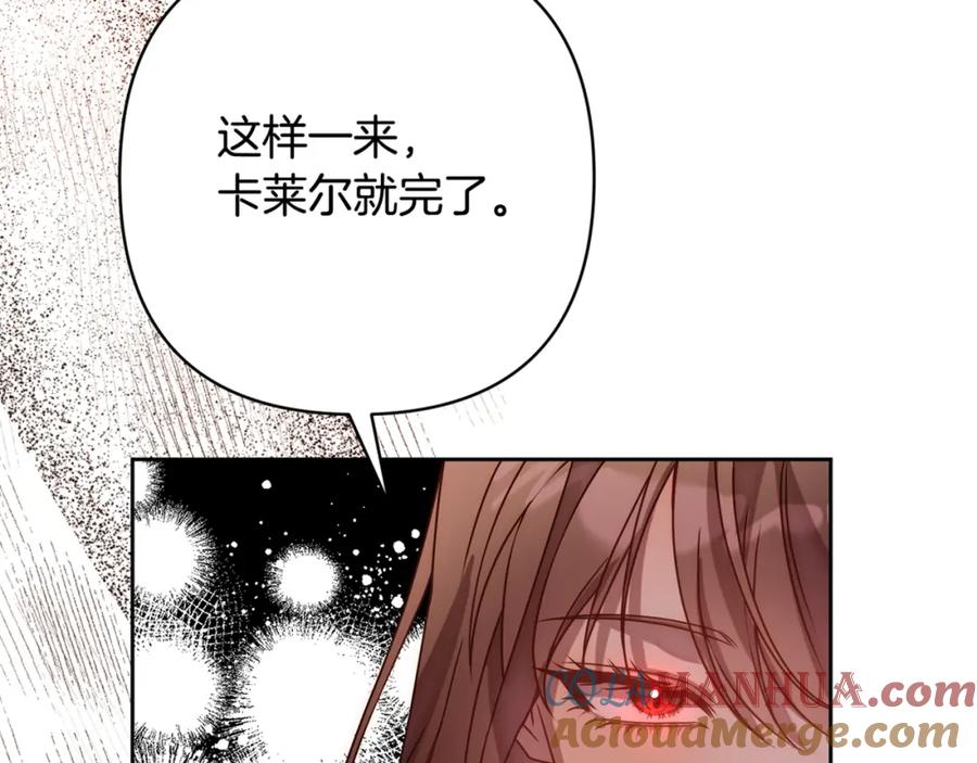 《回归后，黑化复仇！》第14话 星屑 第169页