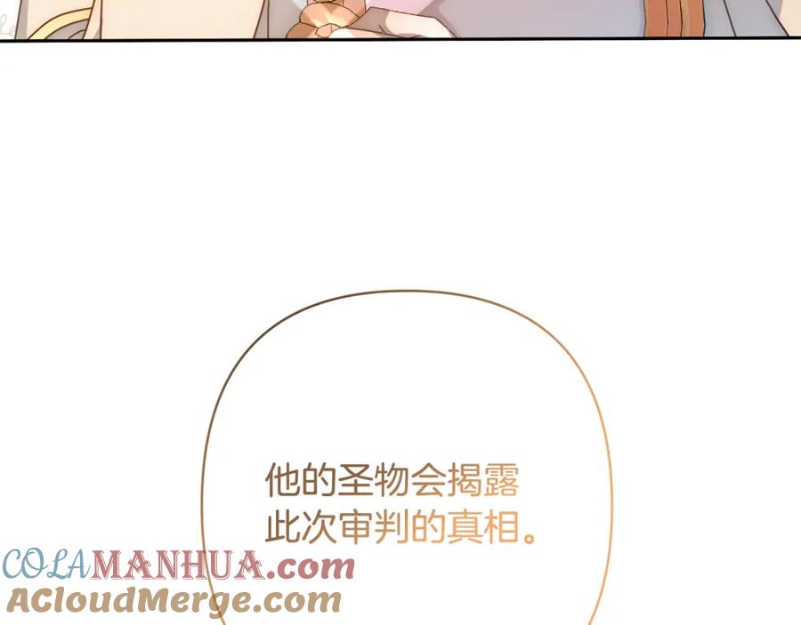 《回归后，黑化复仇！》第14话 星屑 第5页