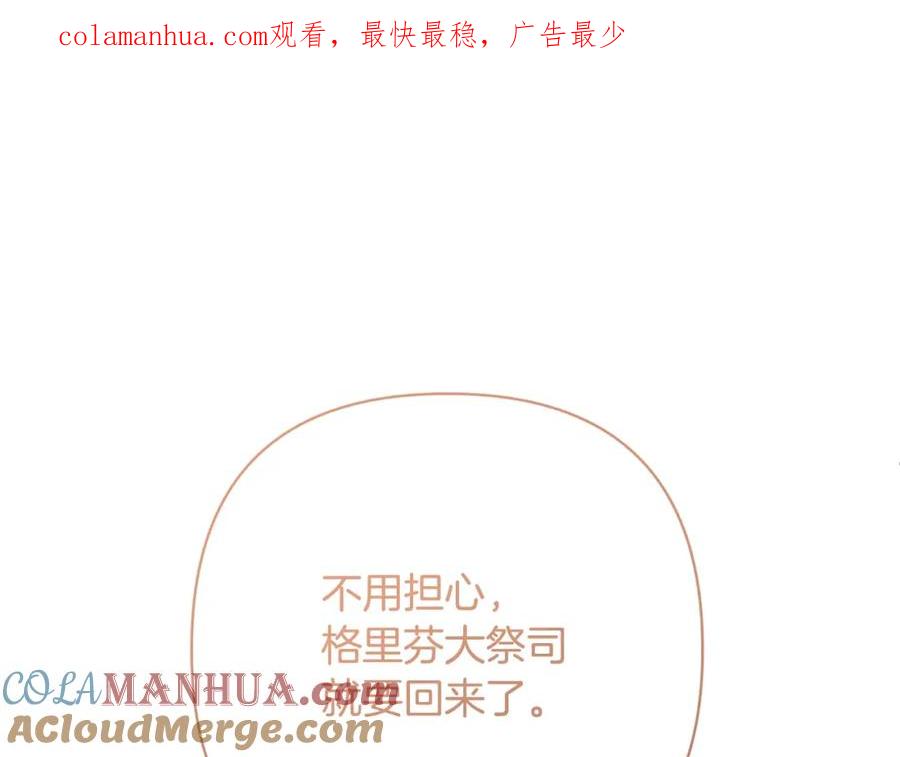 《回归后，黑化复仇！》第14话 星屑 第1页
