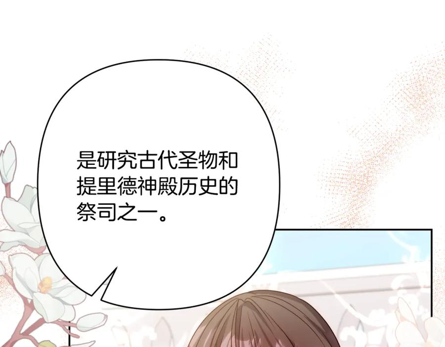 《回归后，黑化复仇！》第14话 星屑 第28页
