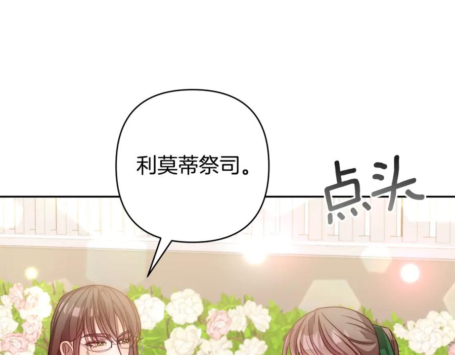 《回归后，黑化复仇！》第14话 星屑 第115页
