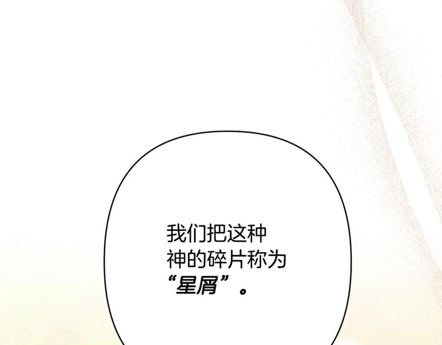 《回归后，黑化复仇！》第14话 星屑 第72页