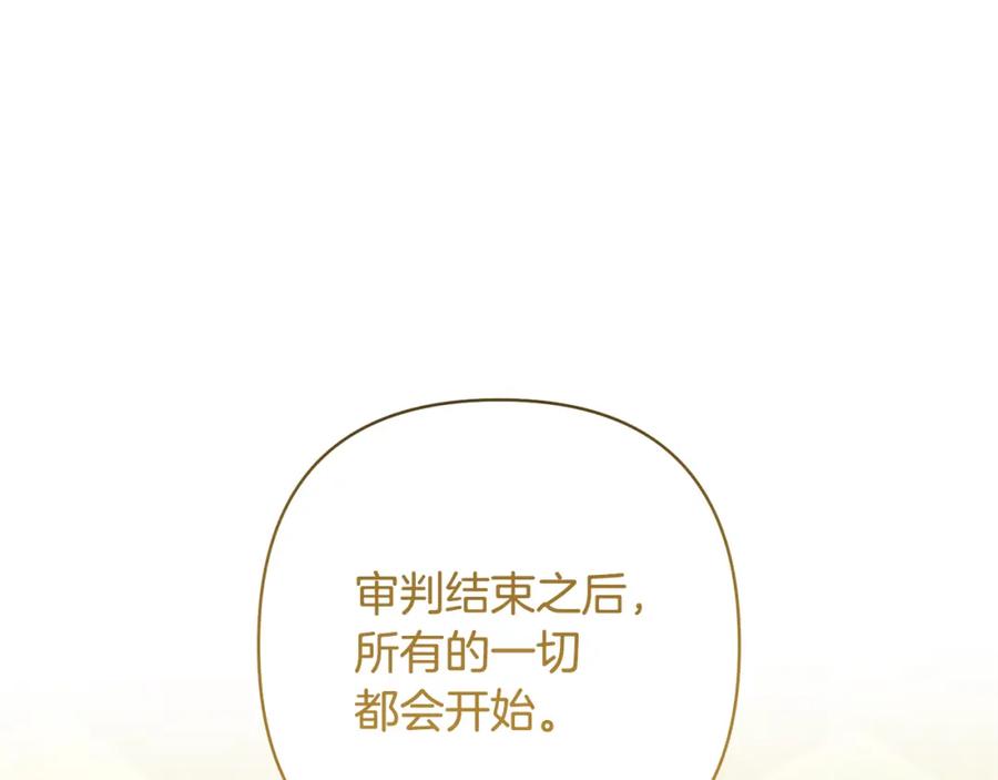 《回归后，黑化复仇！》第14话 星屑 第140页
