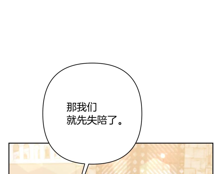 《回归后，黑化复仇！》第14话 星屑 第123页