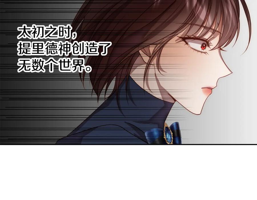 《回归后，黑化复仇！》第14话 星屑 第99页
