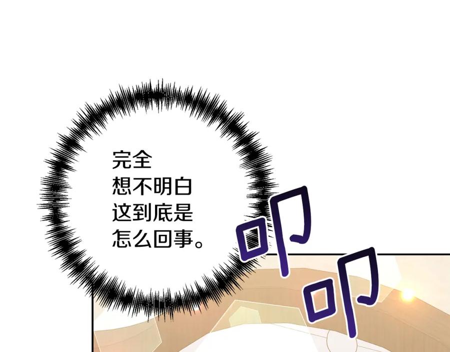 《回归后，黑化复仇！》第14话 星屑 第152页