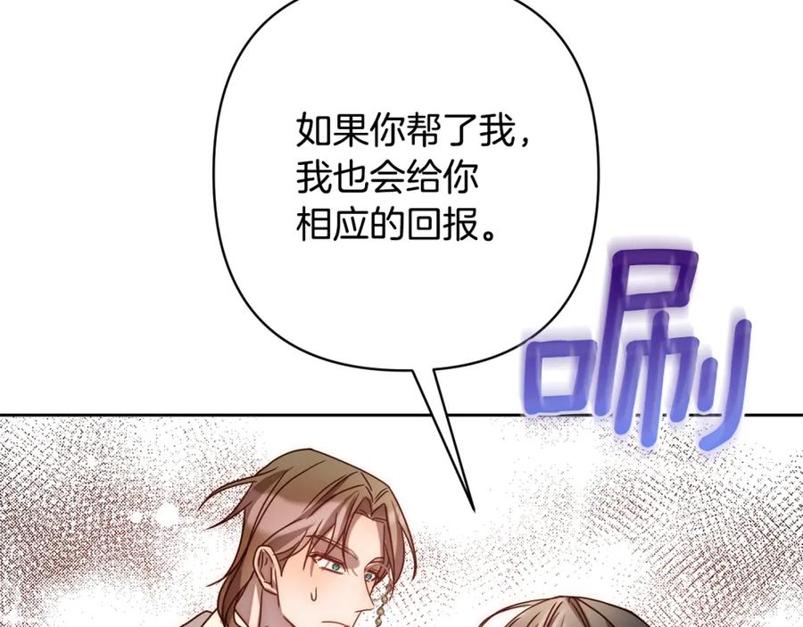 《回归后，黑化复仇！》第15话 审判才刚开始 第29页