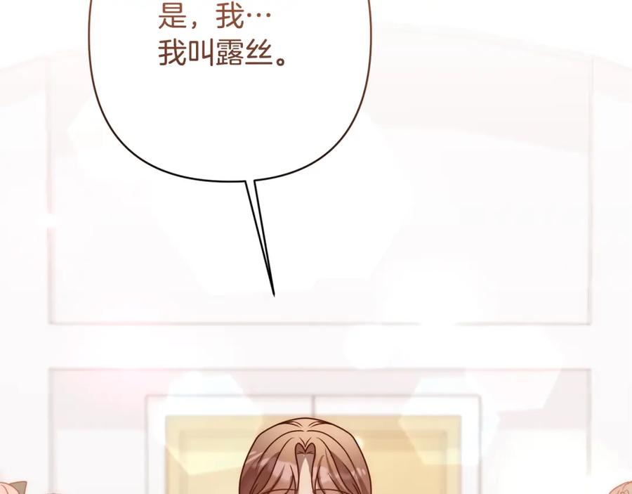 《回归后，黑化复仇！》第15话 审判才刚开始 第143页