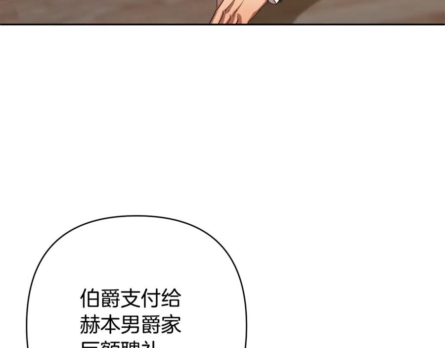 《回归后，黑化复仇！》第15话 审判才刚开始 第119页