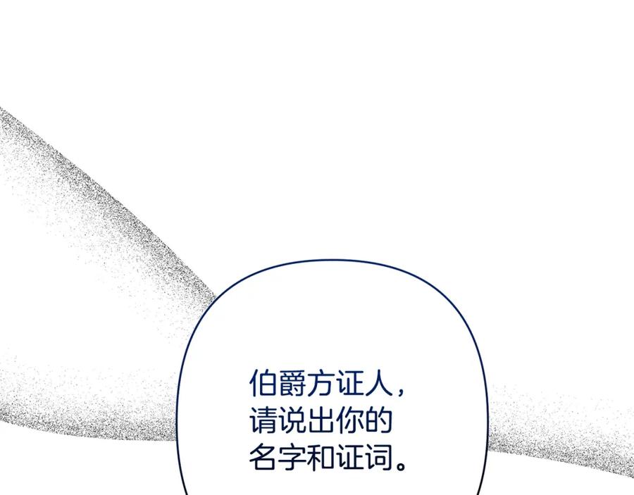 《回归后，黑化复仇！》第15话 审判才刚开始 第141页