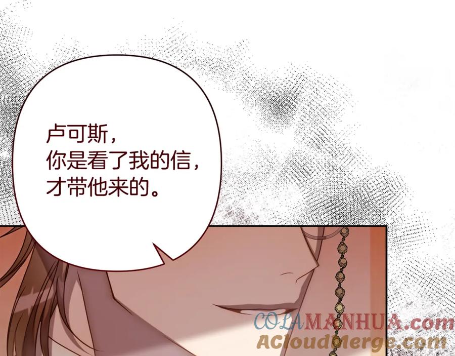 《回归后，黑化复仇！》第15话 审判才刚开始 第16页