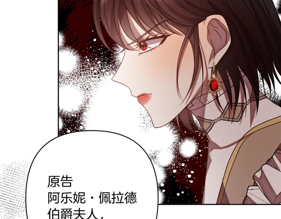 《回归后，黑化复仇！》第15话 审判才刚开始 第94页